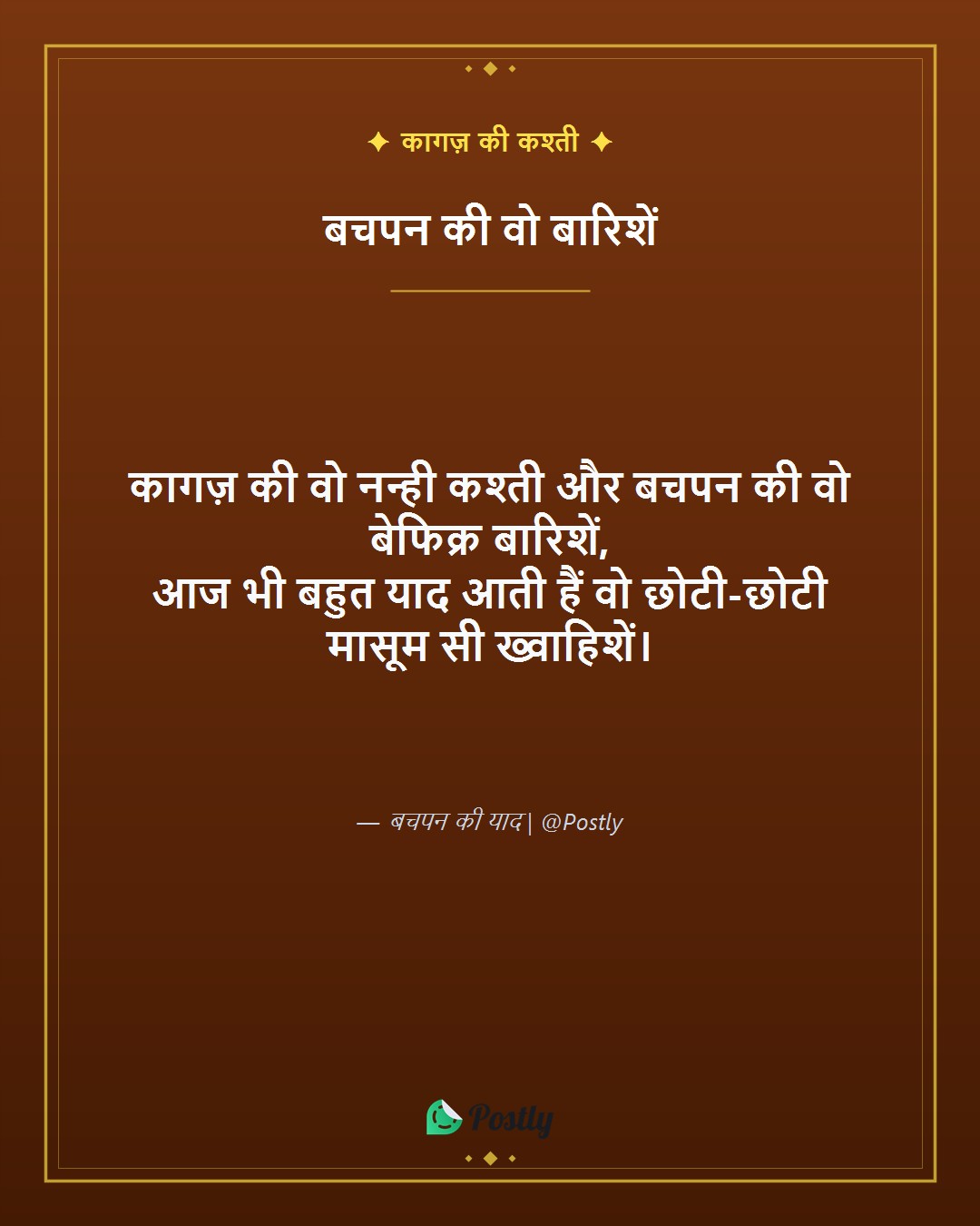 Barish Shayari 8