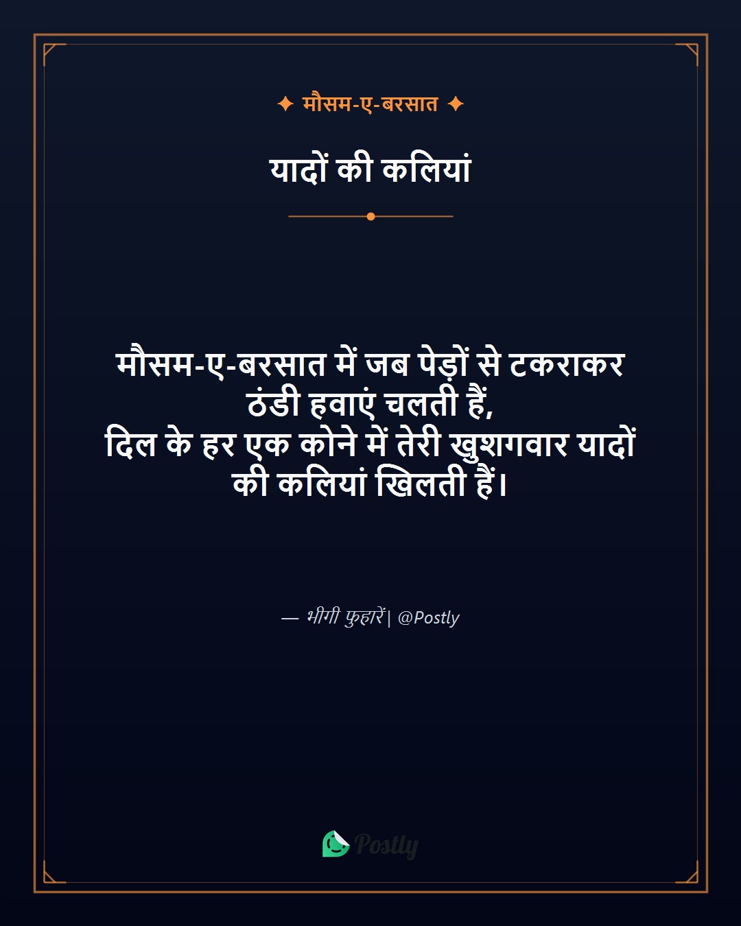 Barish Shayari 9