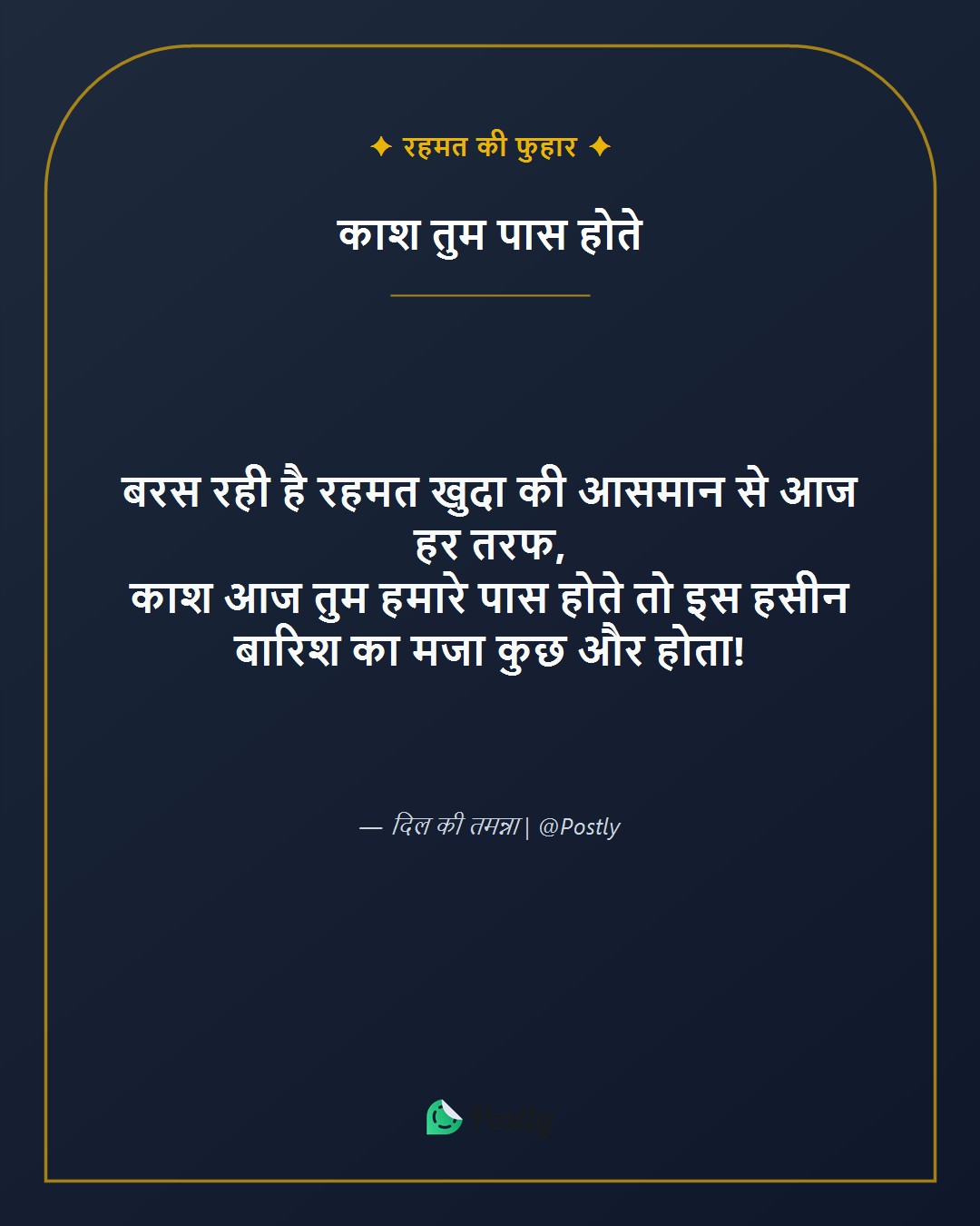Barish Shayari 10