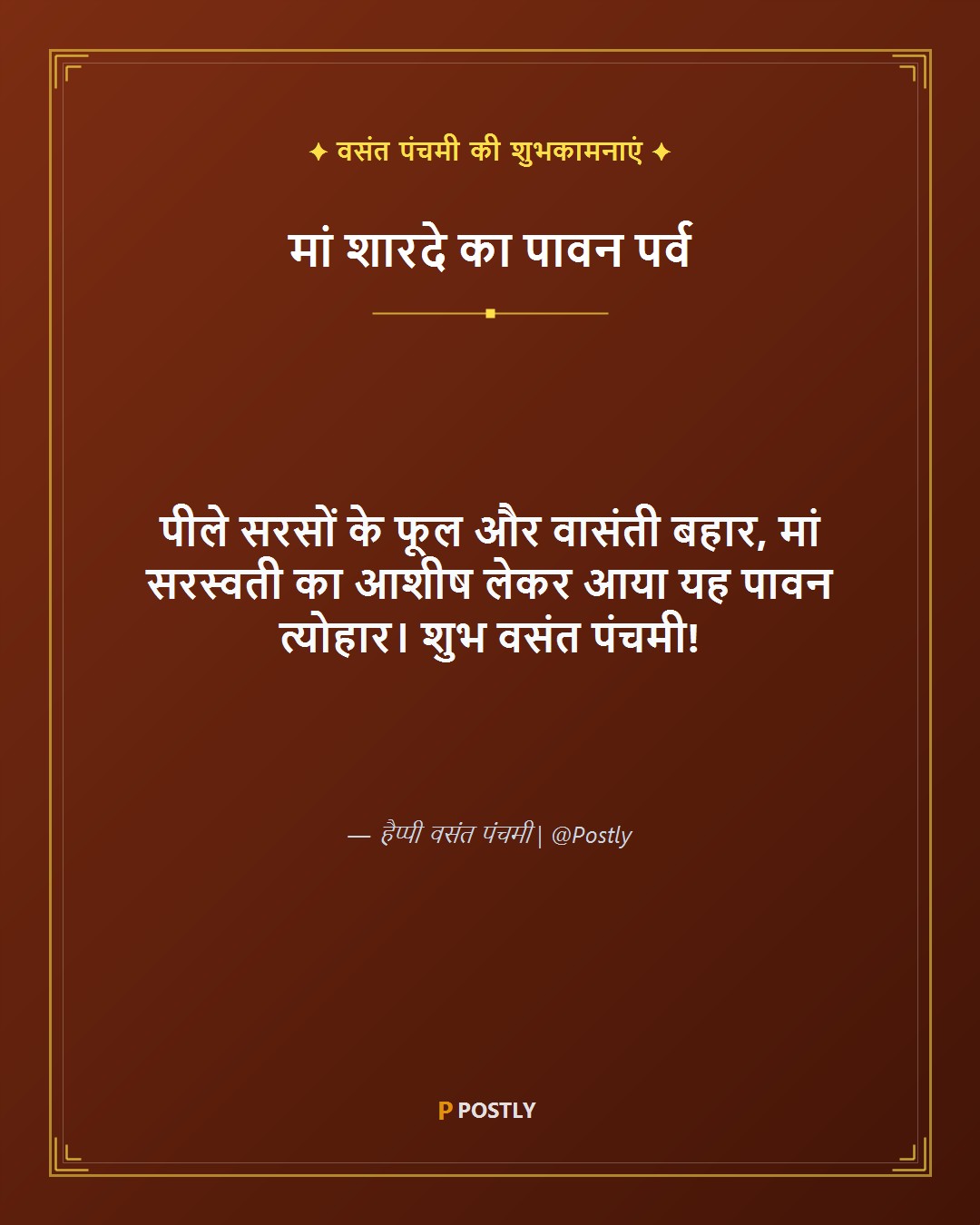Basant Panchami Wishes 1