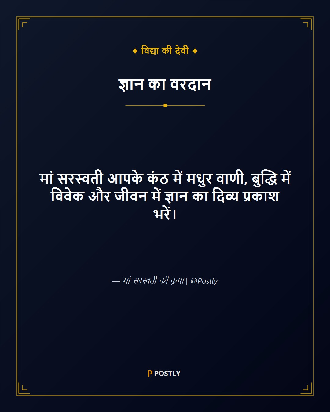 Basant Panchami Wishes 2