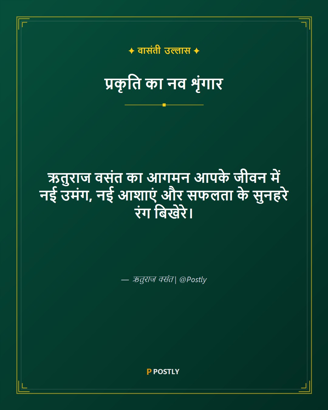 Basant Panchami Wishes 3