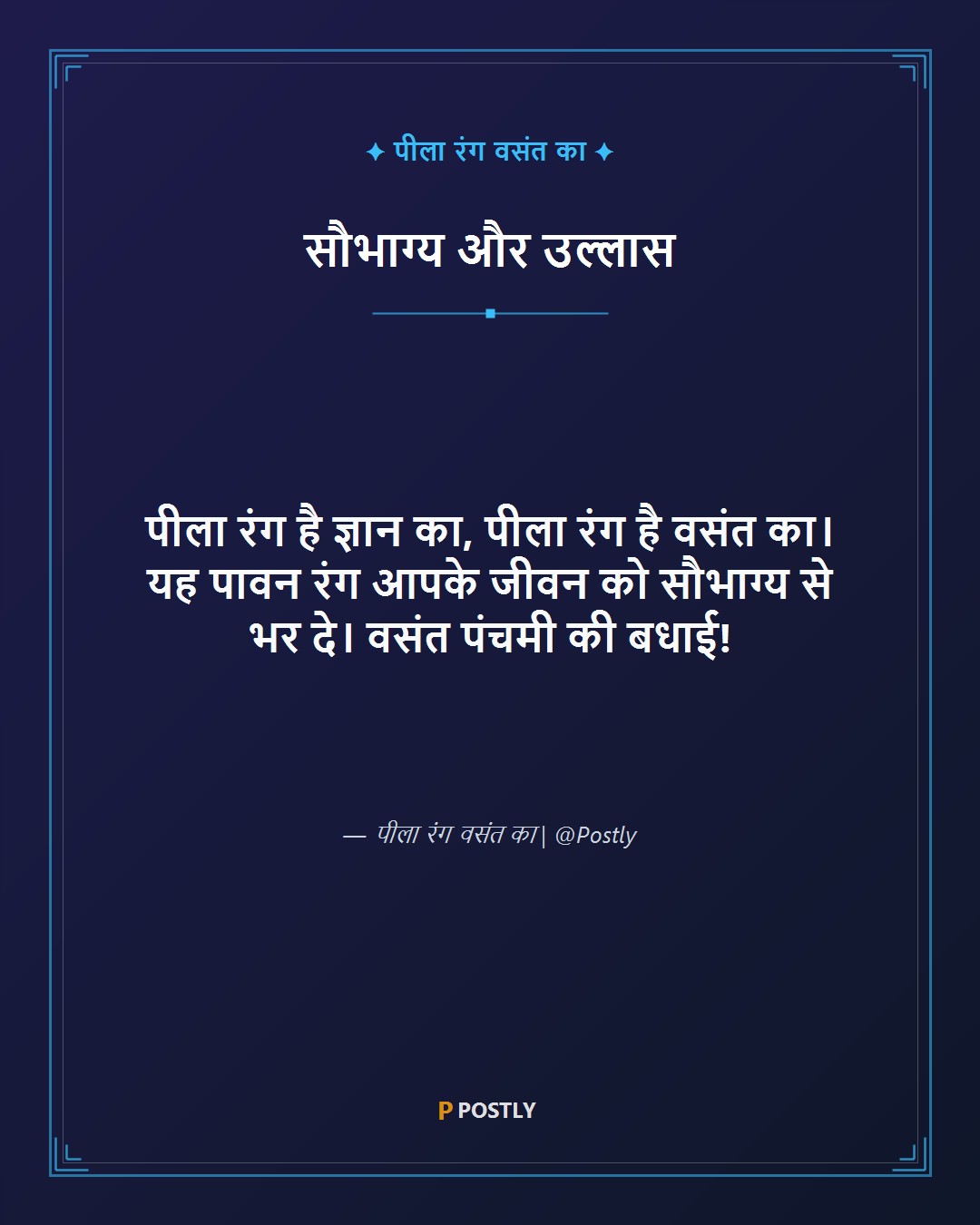 Basant Panchami Wishes 5