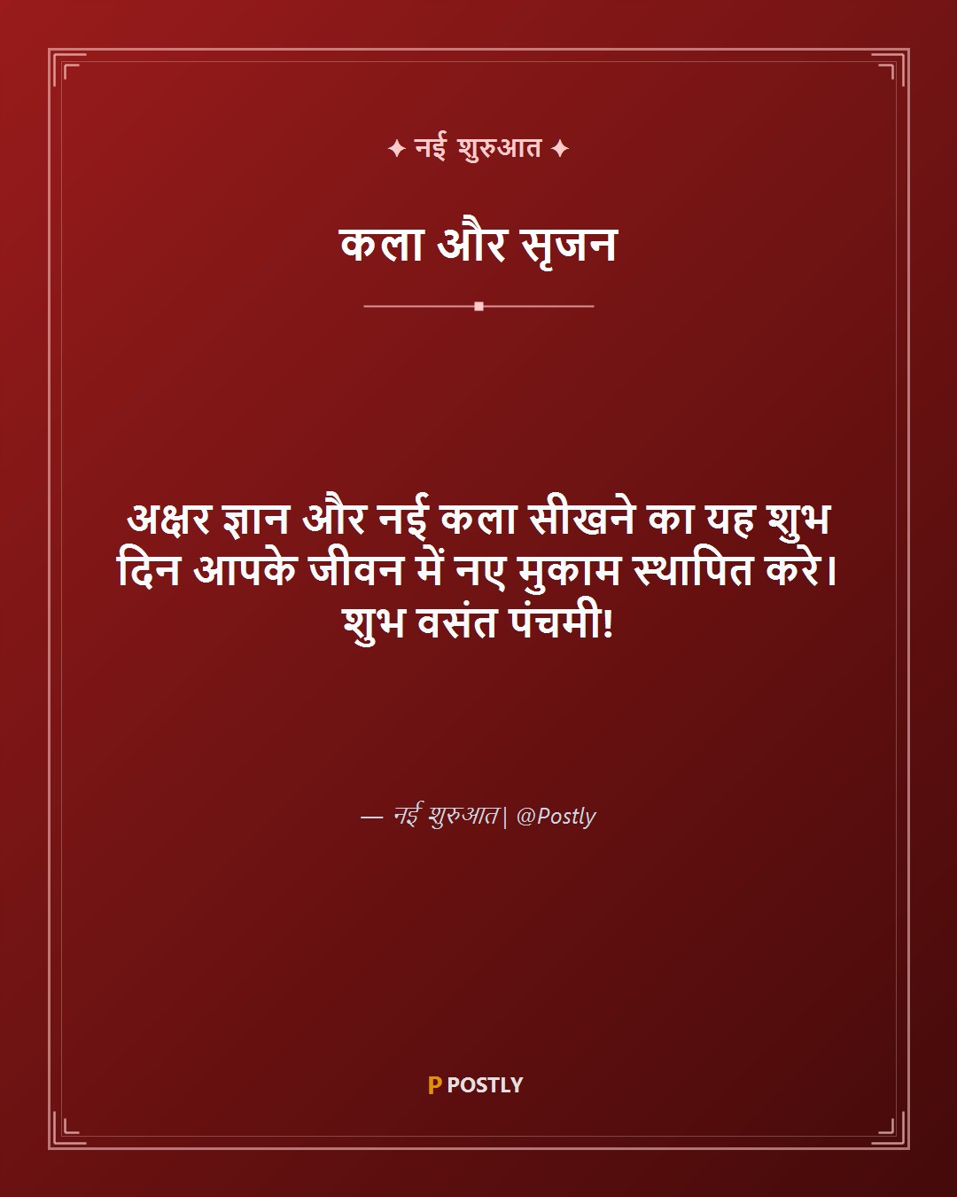 Basant Panchami Wishes 7