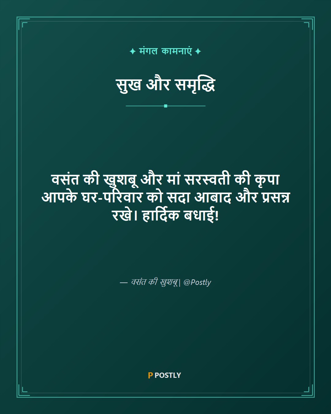 Basant Panchami Wishes 8
