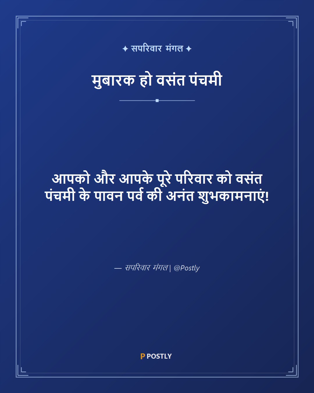 Basant Panchami Wishes 10