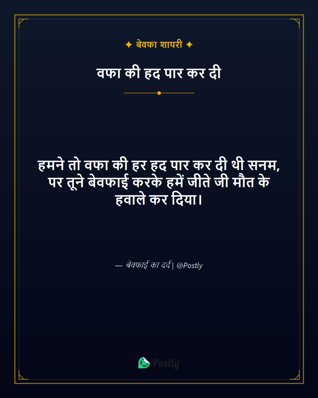 Bewafa Shayari 1