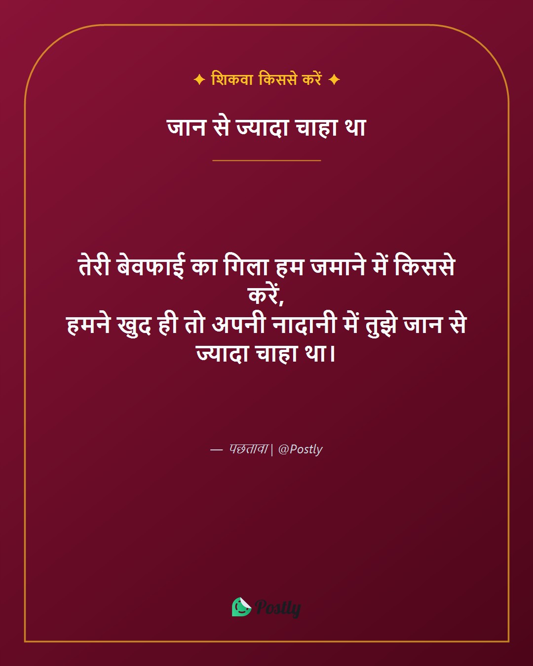 Bewafa Shayari 2