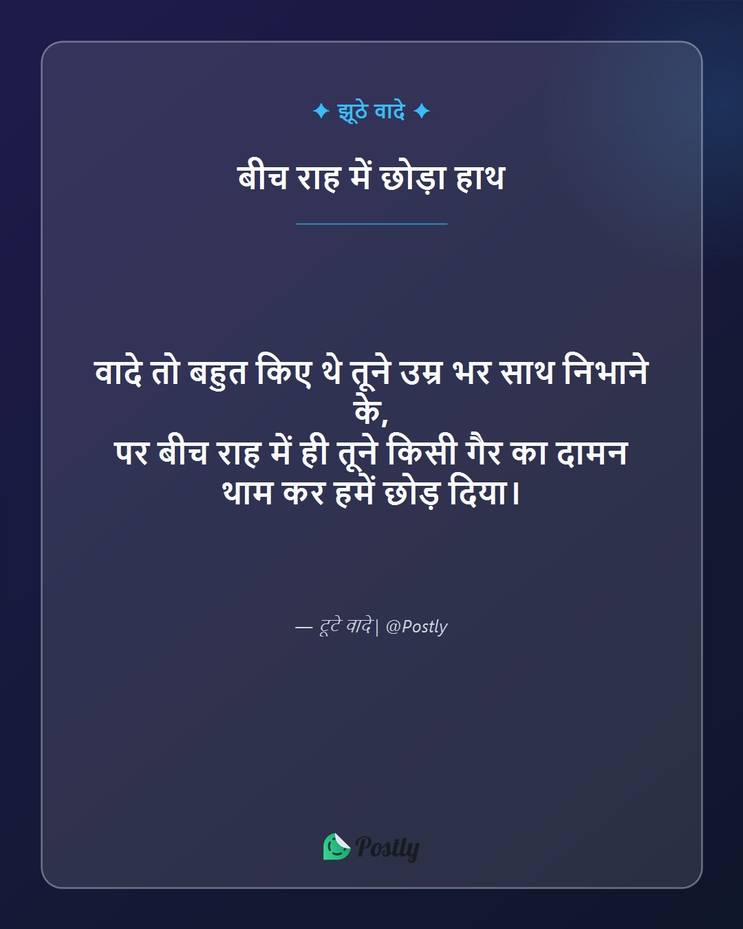 Bewafa Shayari 3