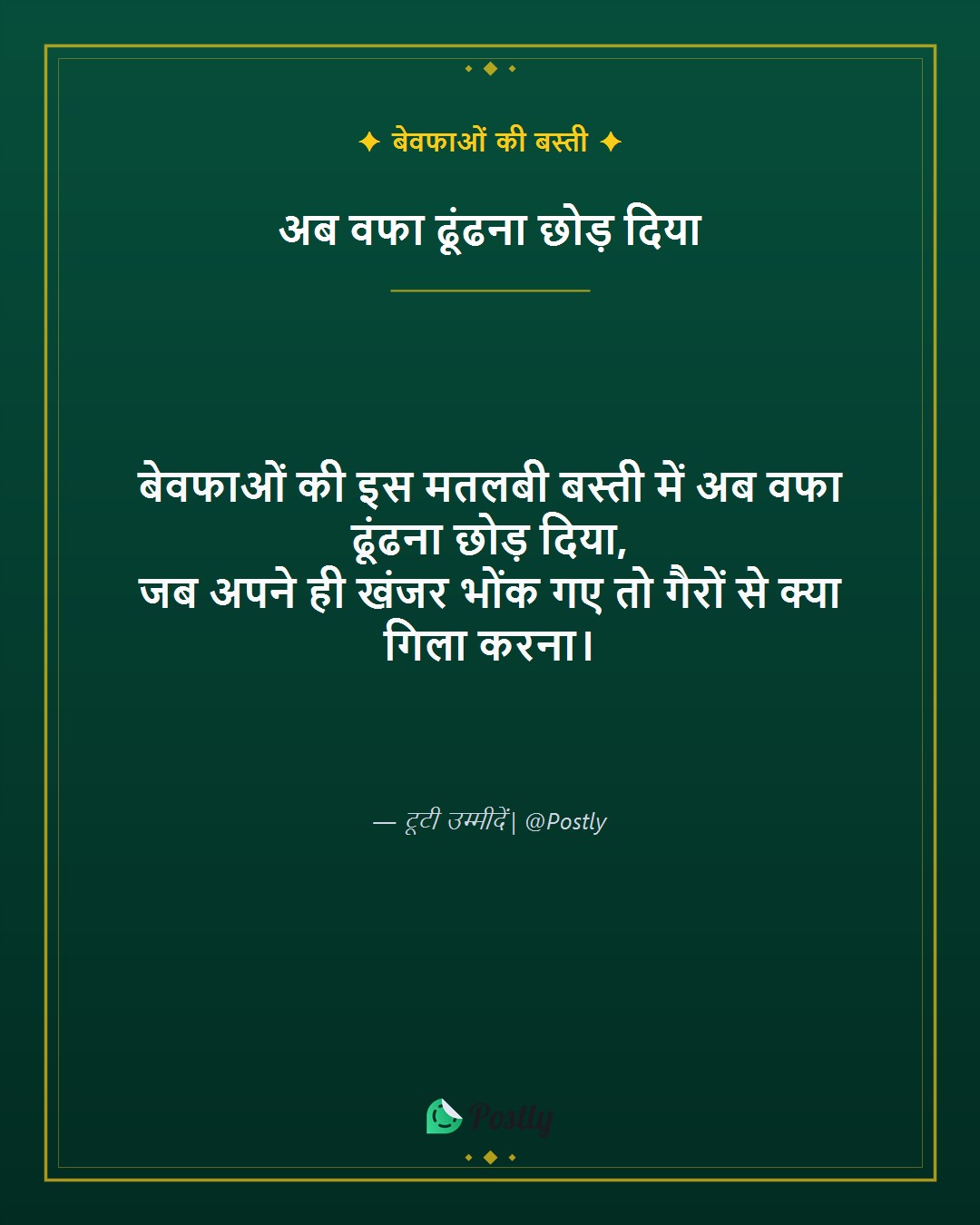 Bewafa Shayari 4