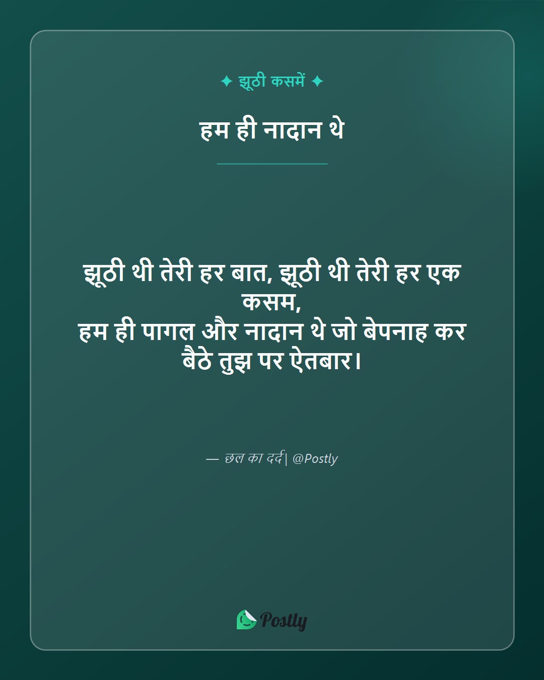 Bewafa Shayari 7