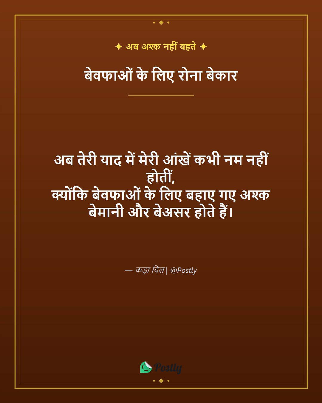 Bewafa Shayari 8