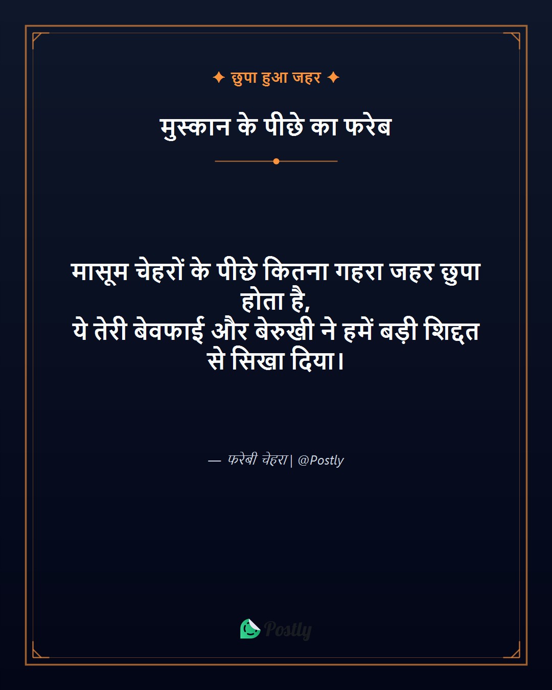 Bewafa Shayari 9