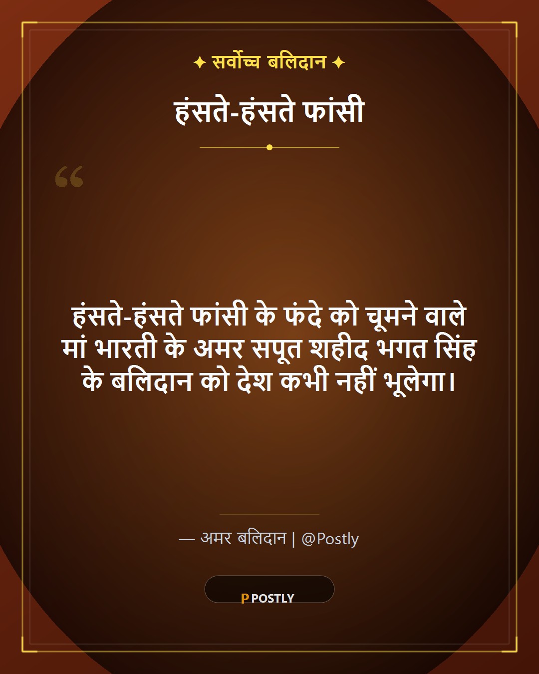 Bhagat Singh Jayanti Wishes 2