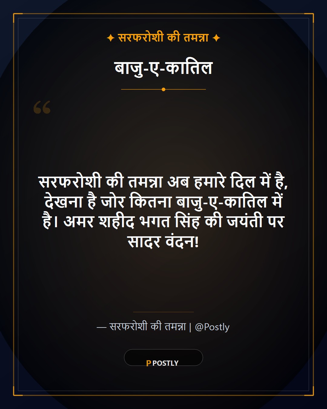 Bhagat Singh Jayanti Wishes 3
