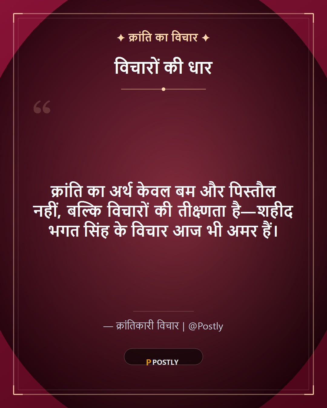 Bhagat Singh Jayanti Wishes 5