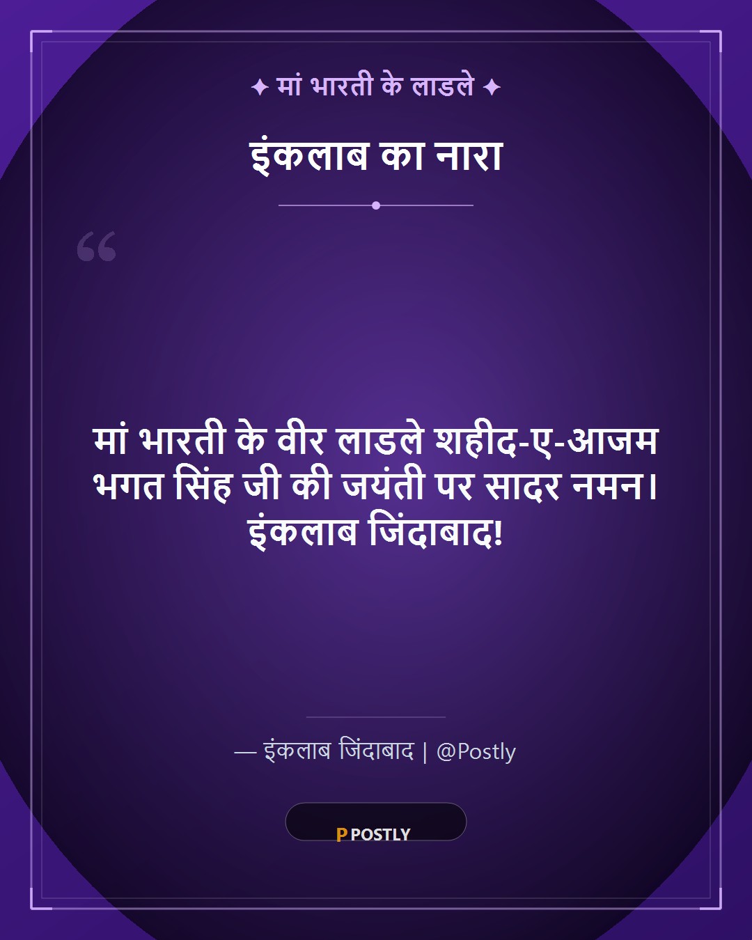 Bhagat Singh Jayanti Wishes 10
