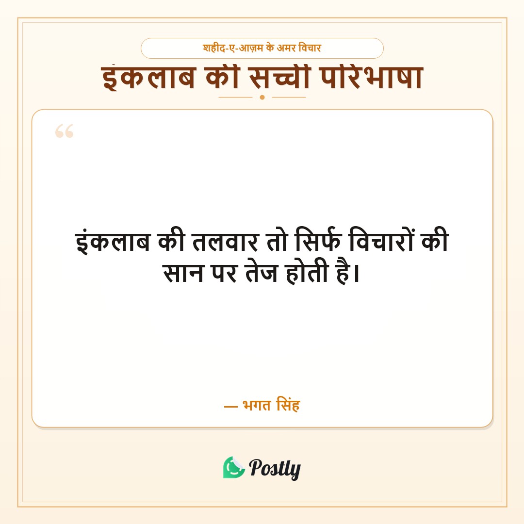 Bhagat Singh Quotes 1