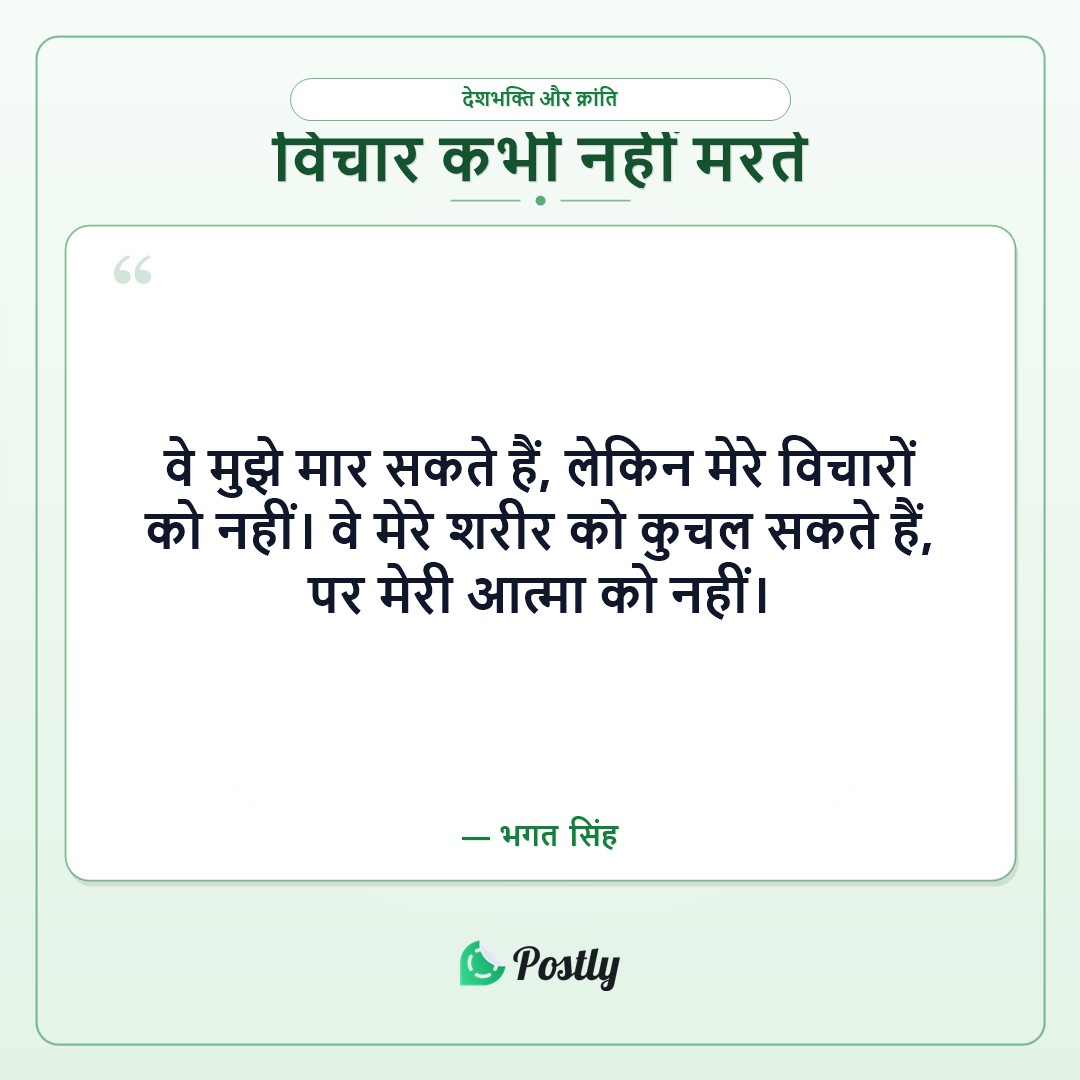 Bhagat Singh Quotes 2