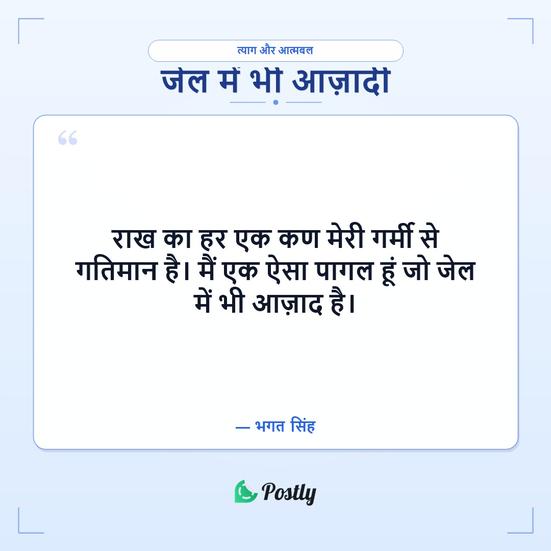 Bhagat Singh Quotes 3