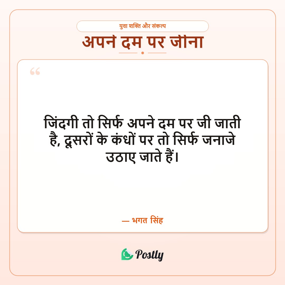 Bhagat Singh Quotes 4