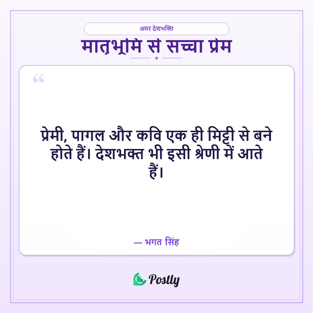 Bhagat Singh Quotes 5