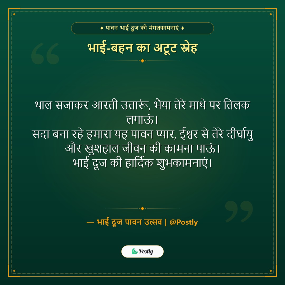 Bhai Dooj Wishes 1