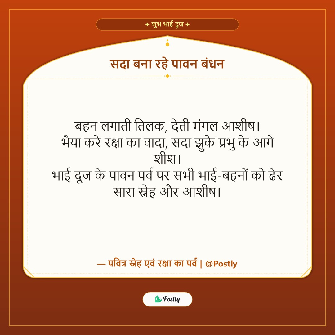 Bhai Dooj Wishes 2