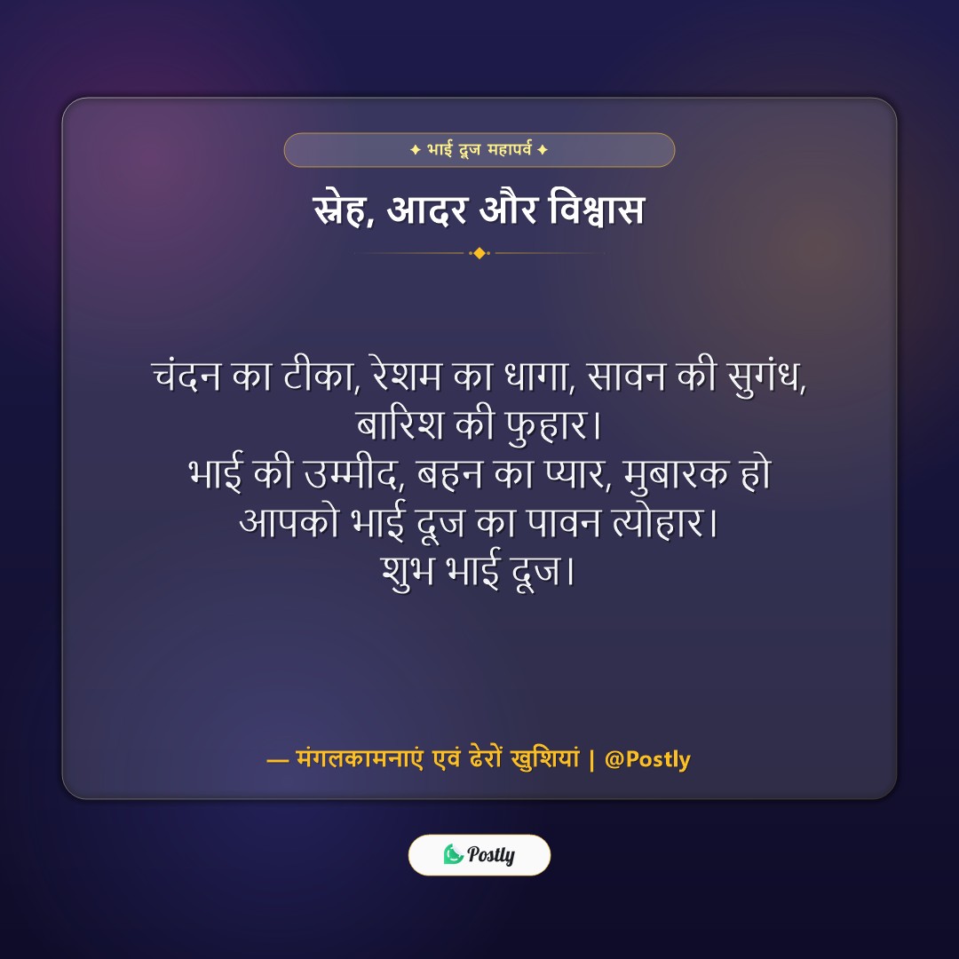 Bhai Dooj Wishes 3