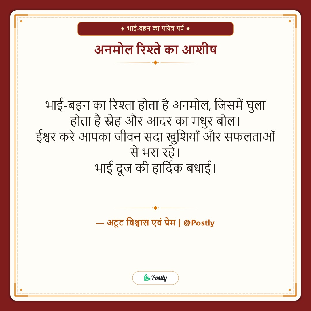 Bhai Dooj Wishes 4