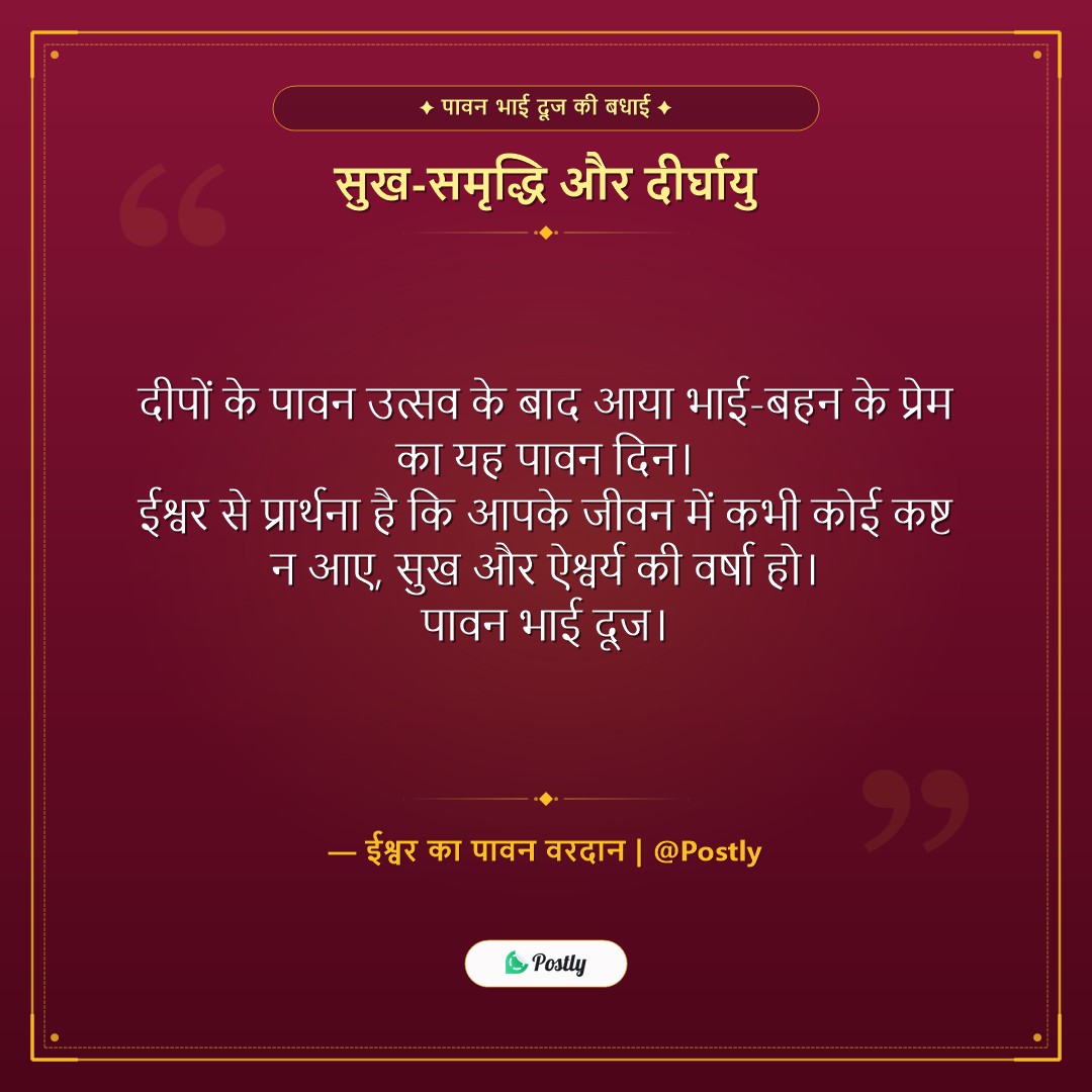 Bhai Dooj Wishes 5