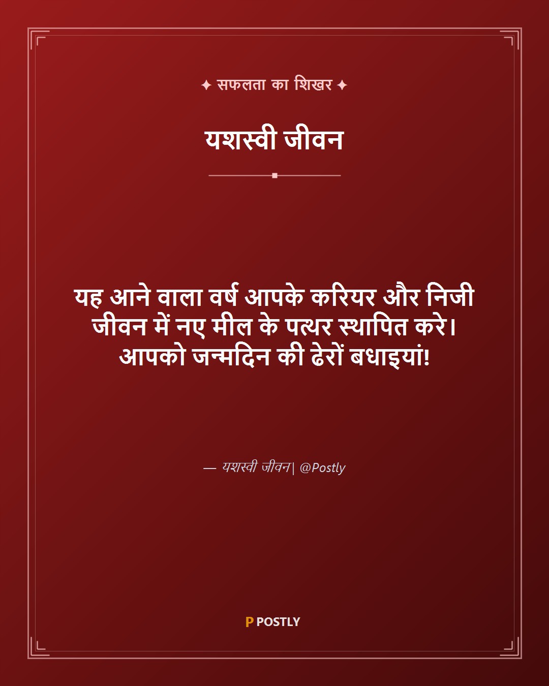 Birthday Wishes for Boss 7