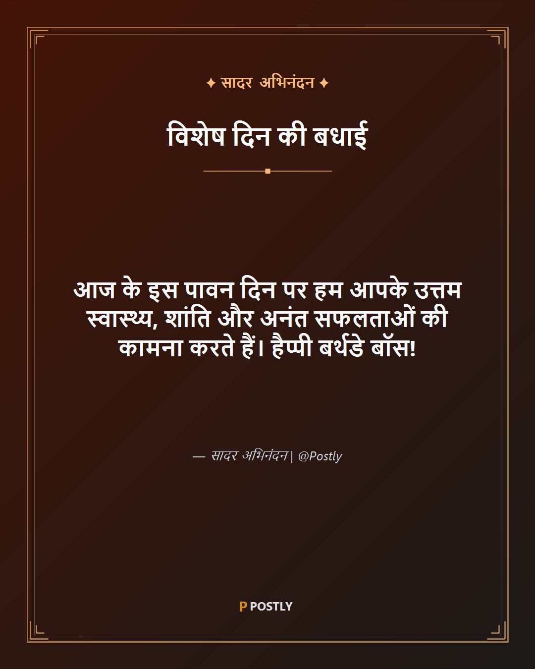 Birthday Wishes for Boss 10