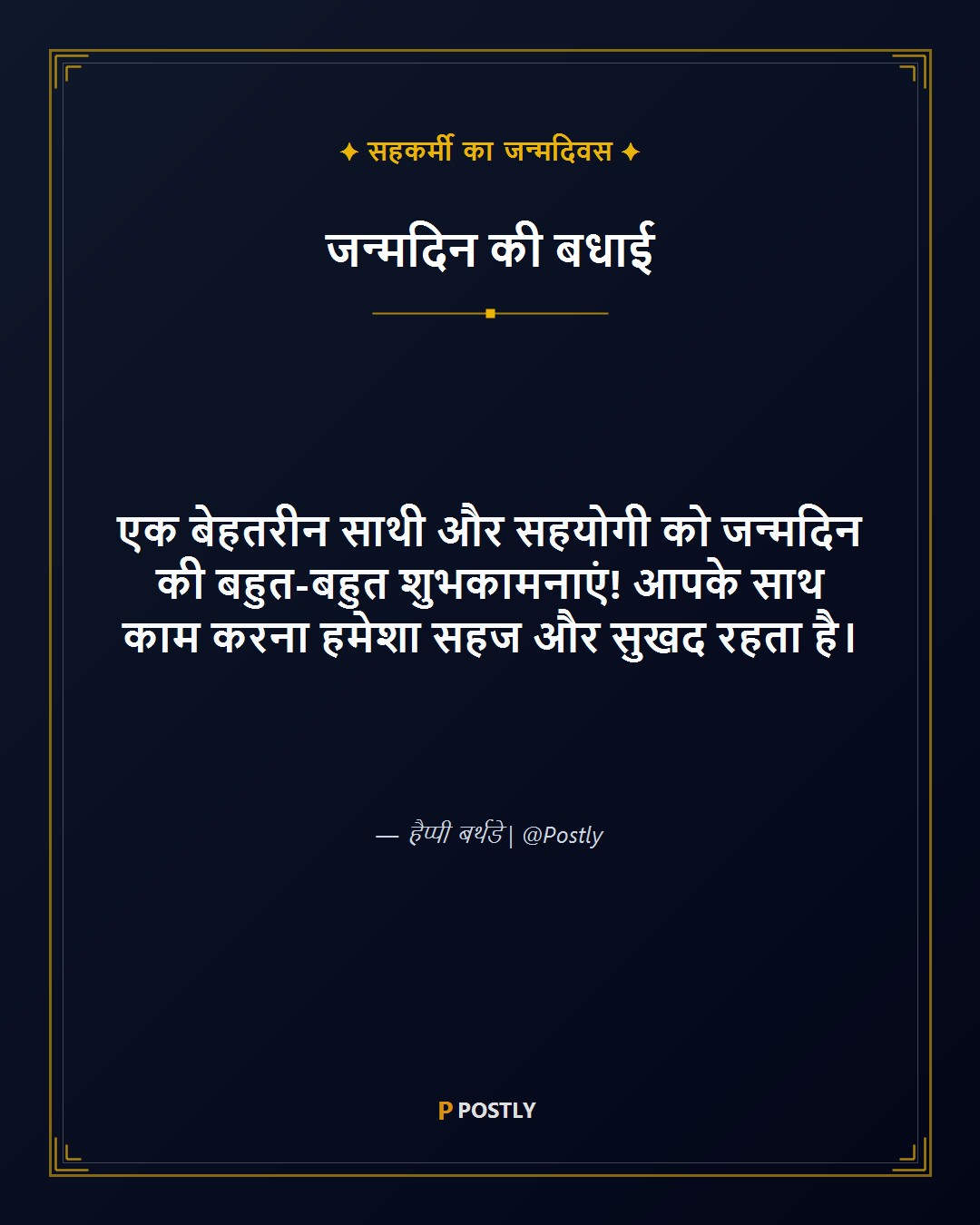 Birthday Wishes for Colleague 1
