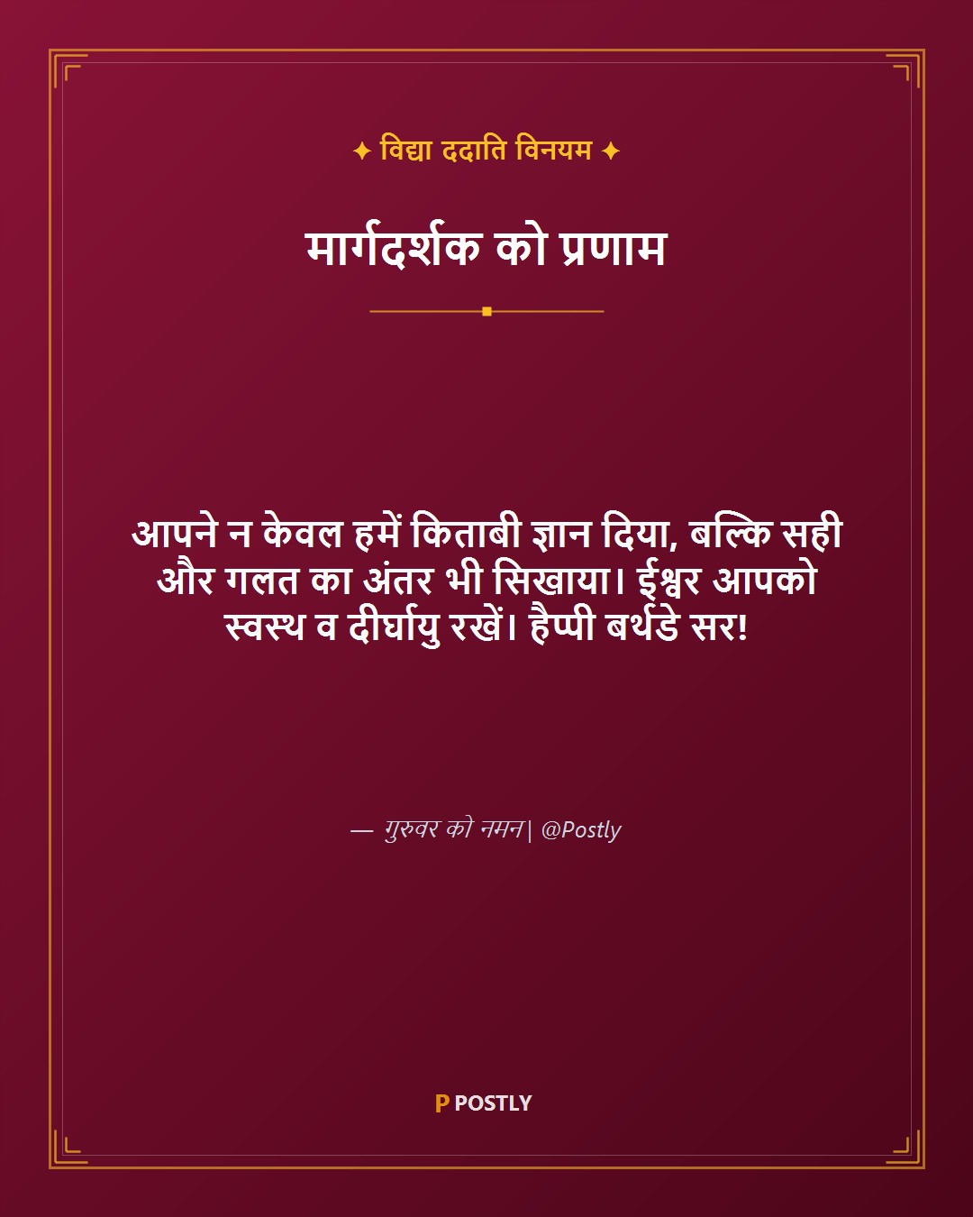 Birthday Wishes for Teacher 2