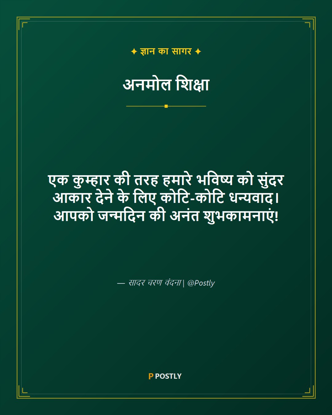 Birthday Wishes for Teacher 3
