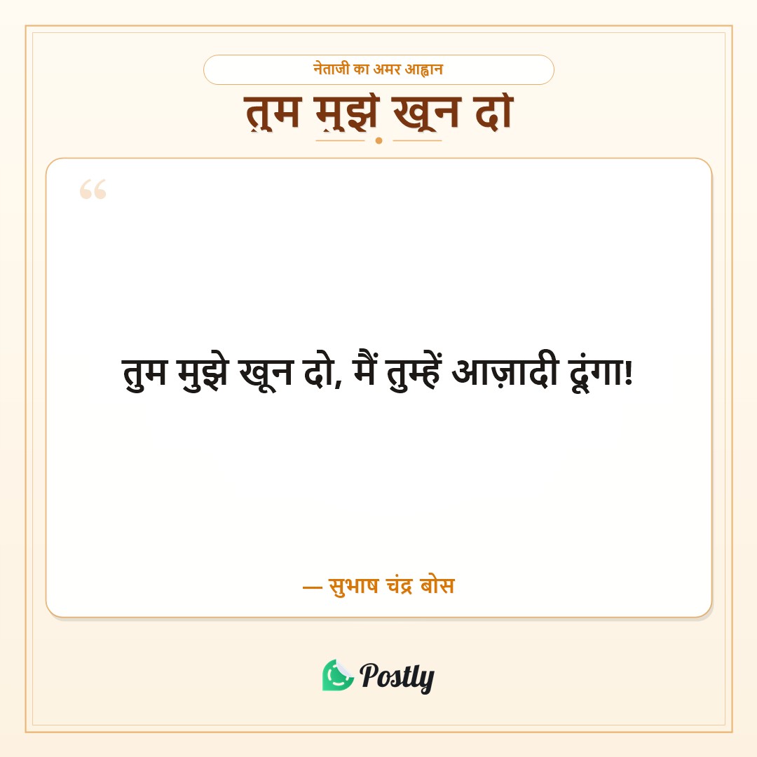Subhash Chandra Bose Quotes 1