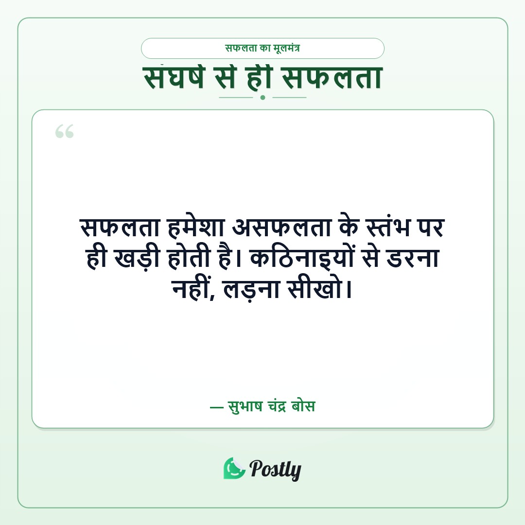 Subhash Chandra Bose Quotes 2