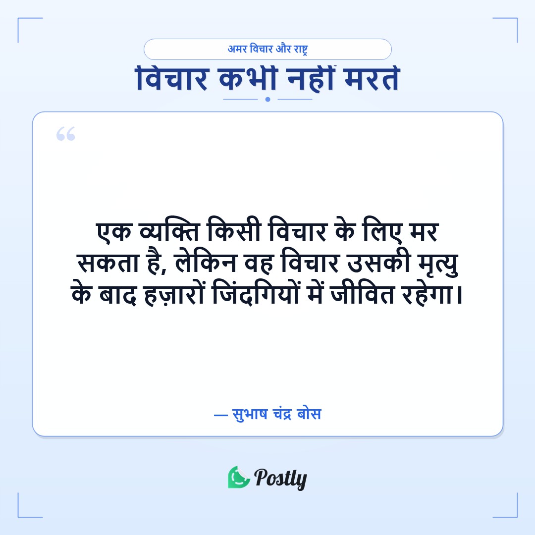 Subhash Chandra Bose Quotes 3