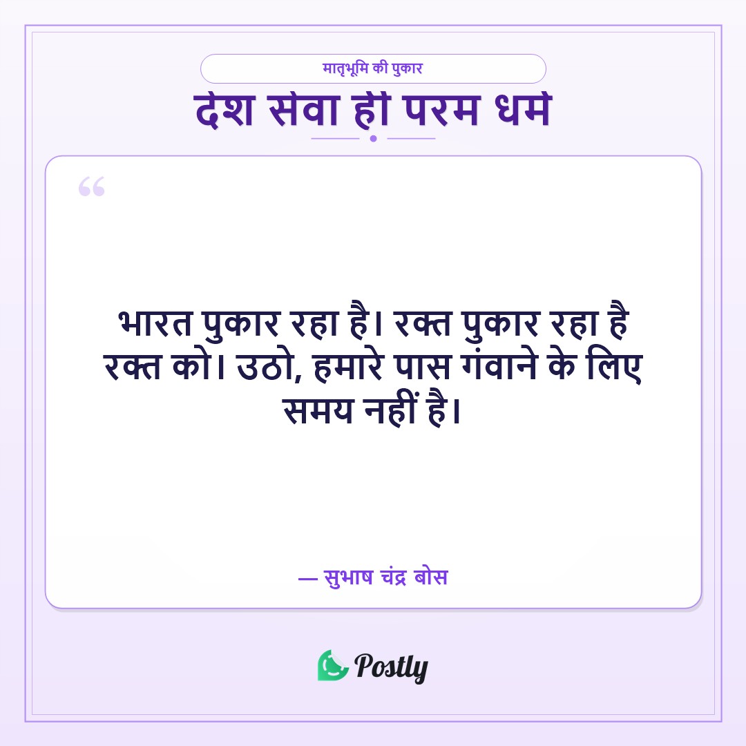 Subhash Chandra Bose Quotes 5