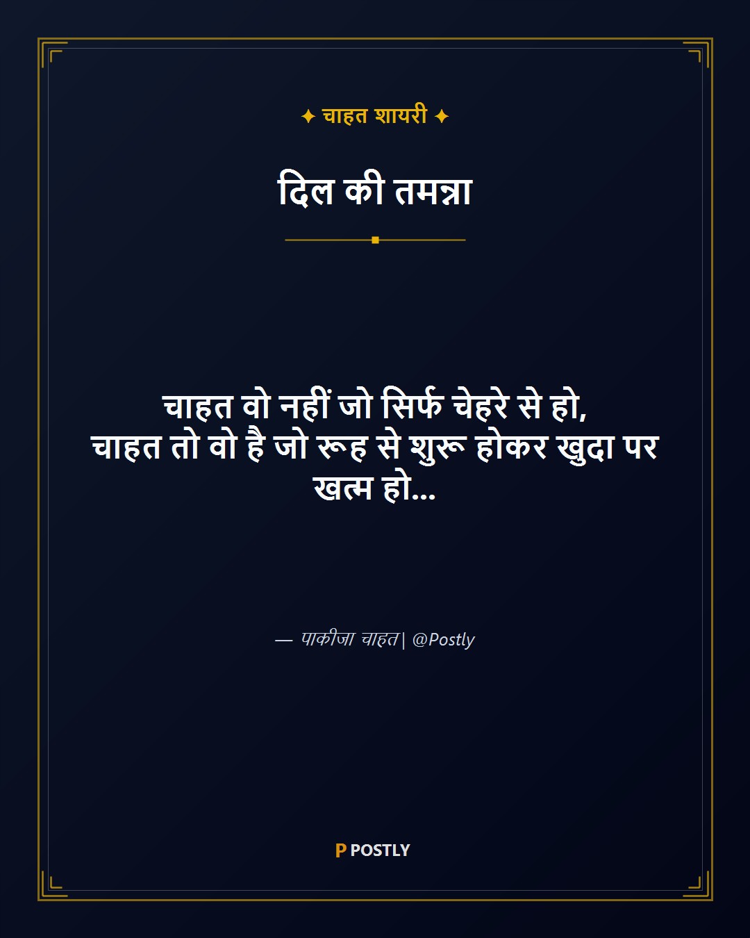 Chahat Shayari 1