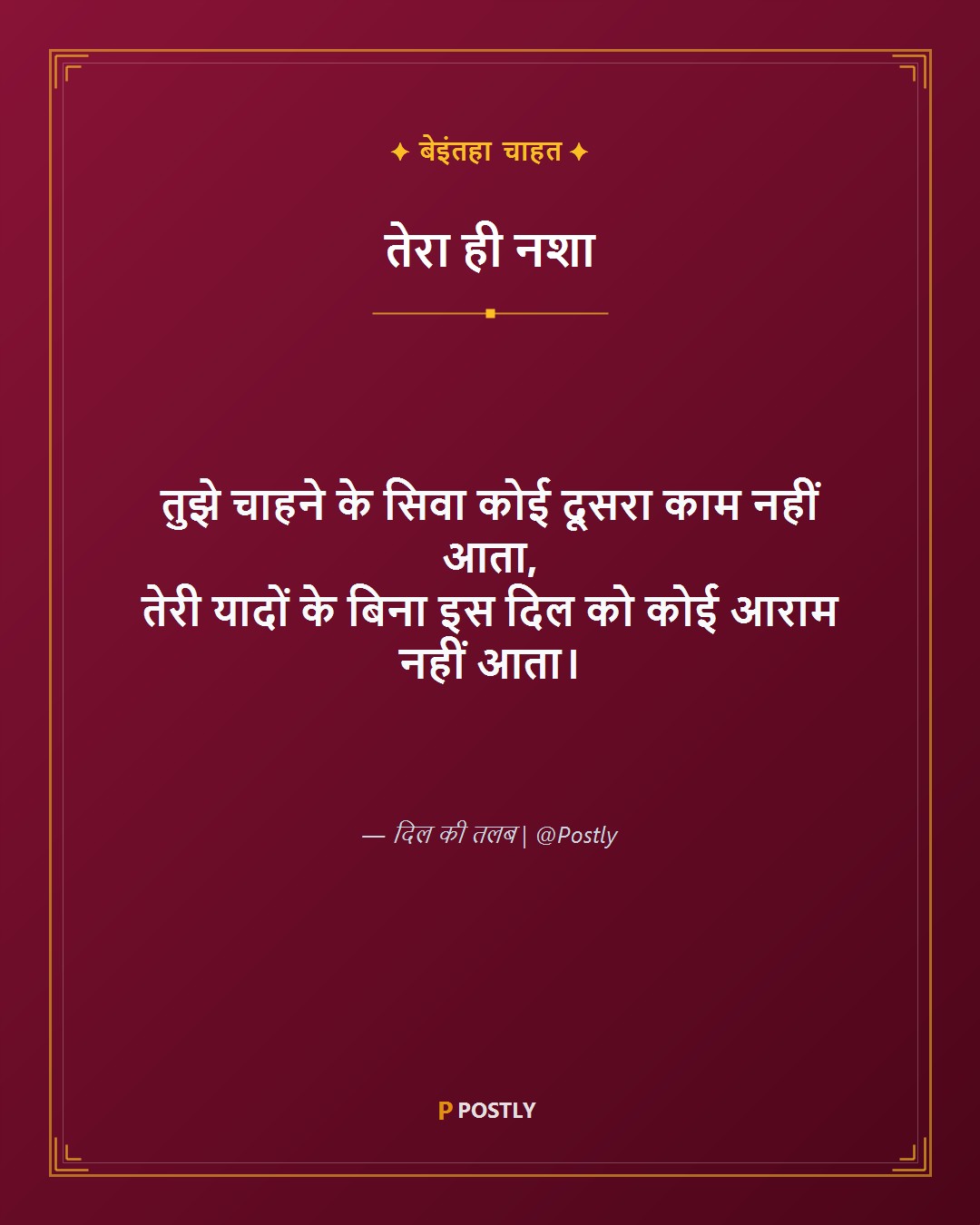 Chahat Shayari 2