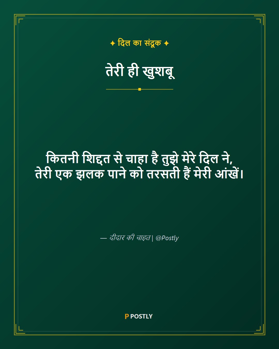 Chahat Shayari 4