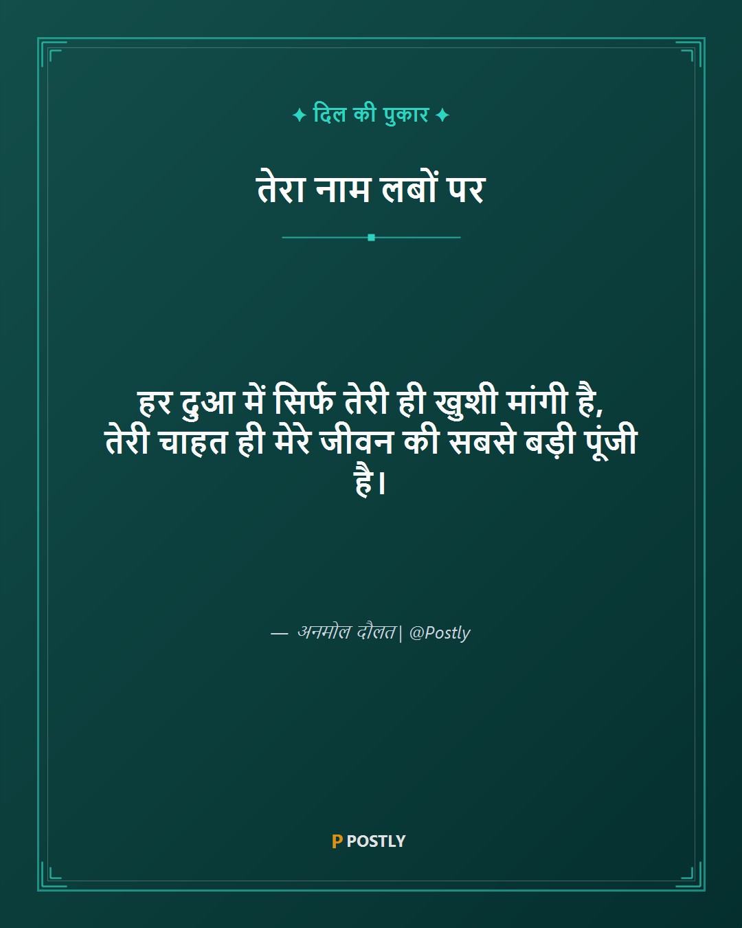 Chahat Shayari 6