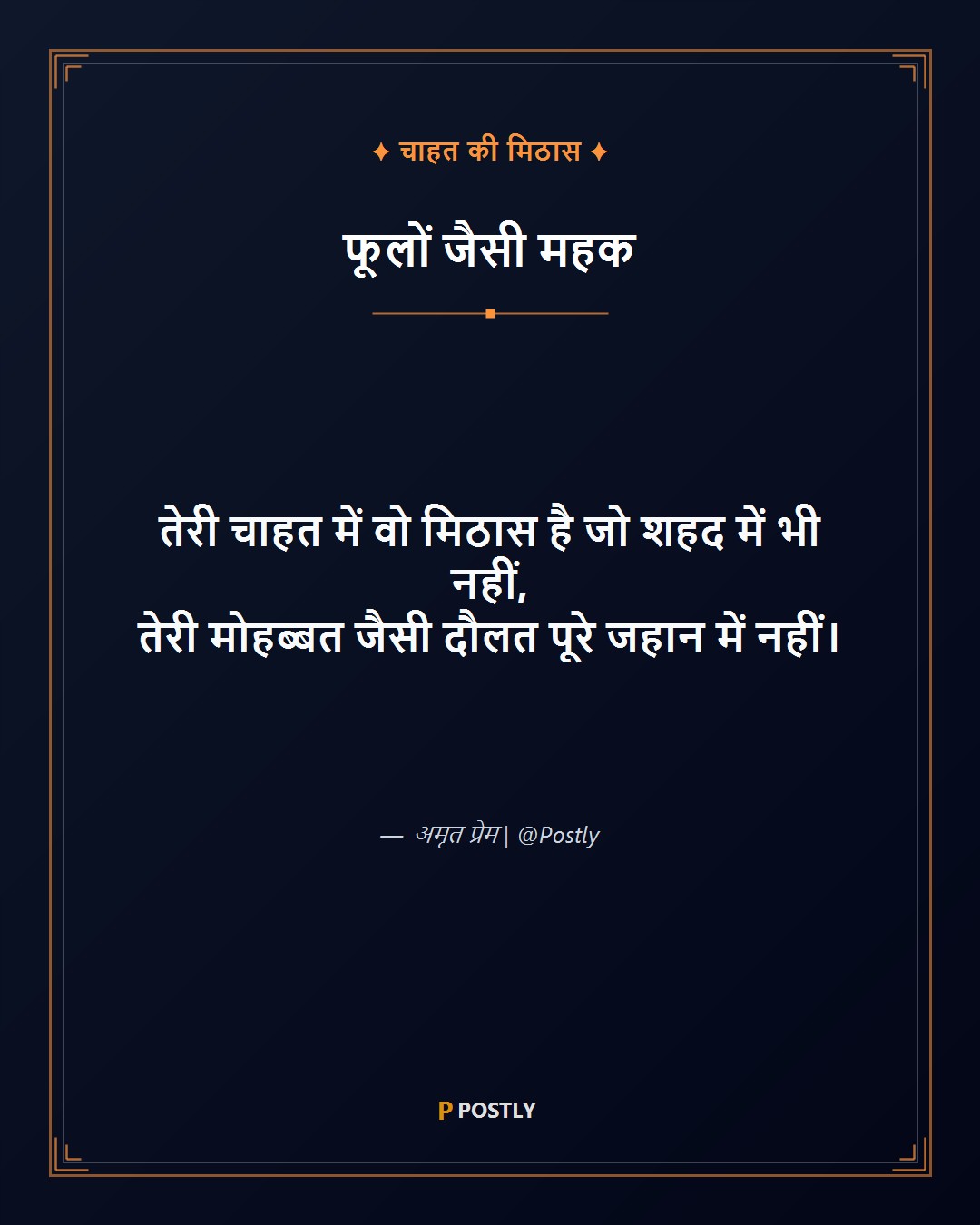 Chahat Shayari 9
