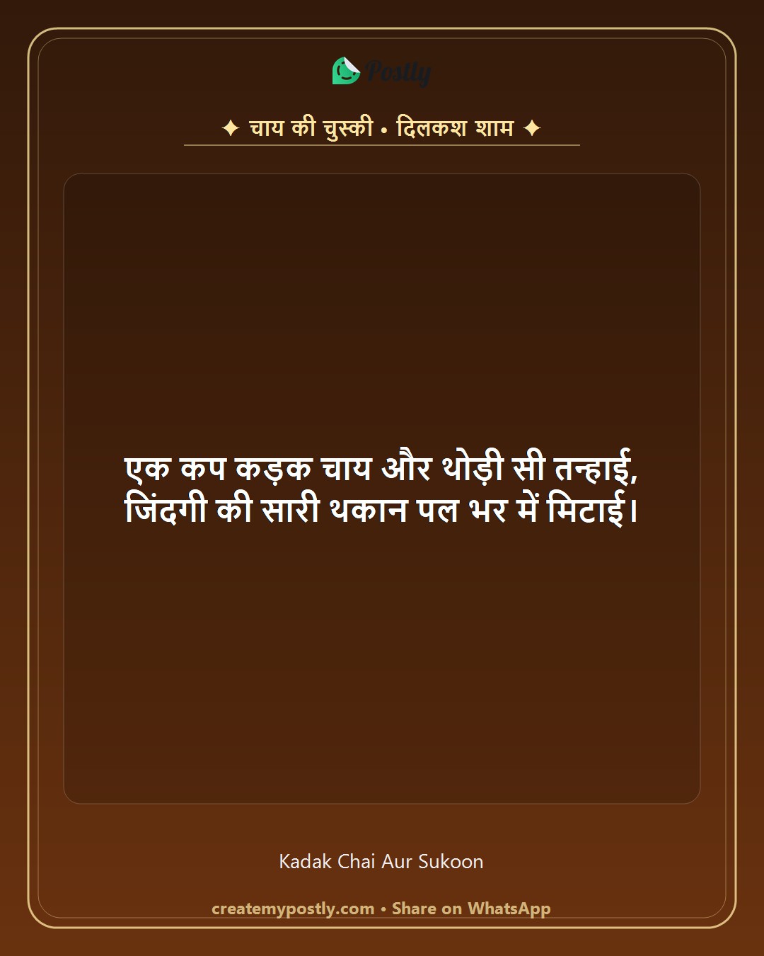 Chai Lover Shayari 1