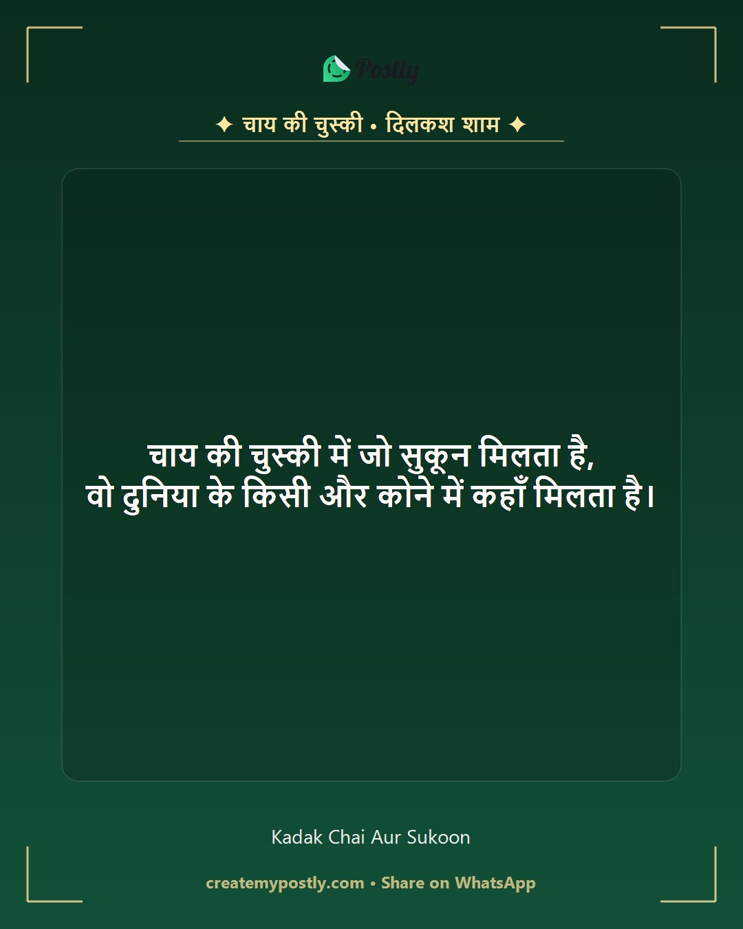 Chai Lover Shayari 2