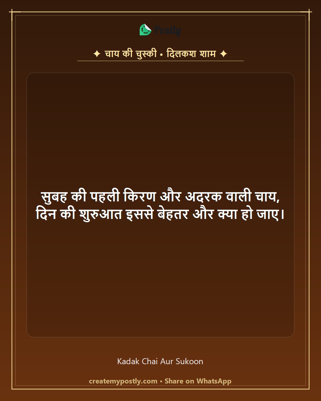 Chai Lover Shayari 3