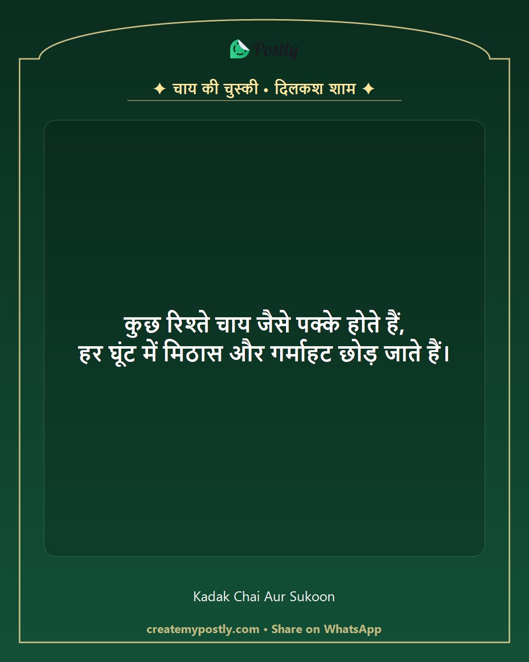 Chai Lover Shayari 4