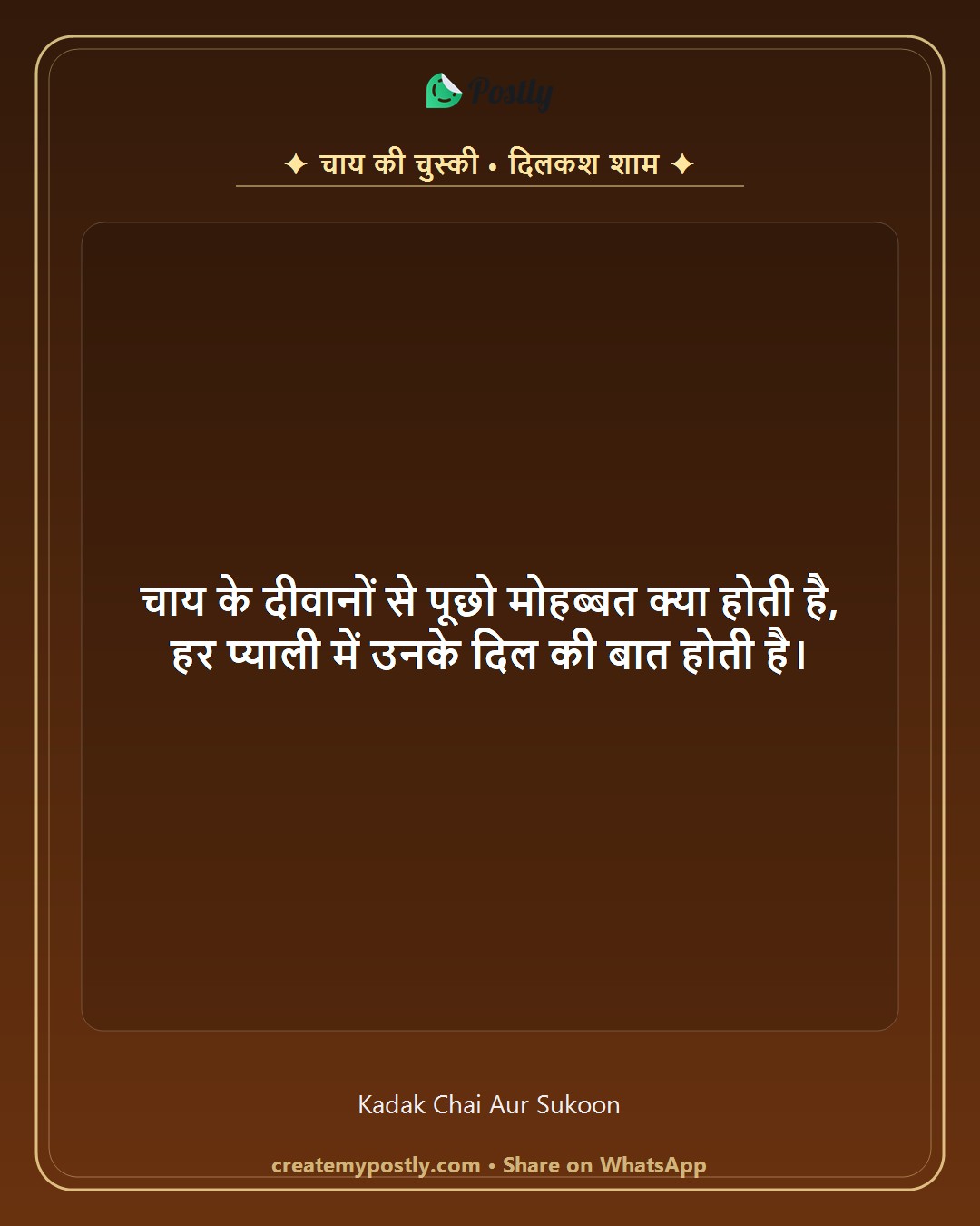 Chai Lover Shayari 5